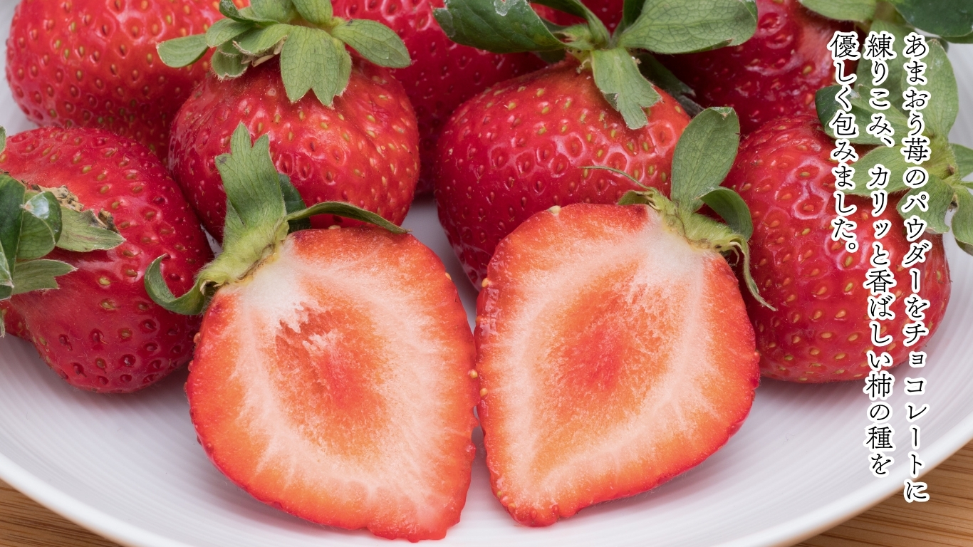 でんろく／【期間限定】柿の種チョコ あまおう苺 76g(4袋入) | 上杉城